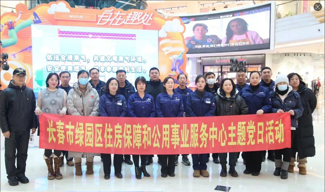 筑牢燃?xì)獍踩谰€，守護(hù)城市“生命線”——綠園區(qū)吾悅廣場(chǎng)燃?xì)獍踩麄髋c檢查活動(dòng)圓滿舉行